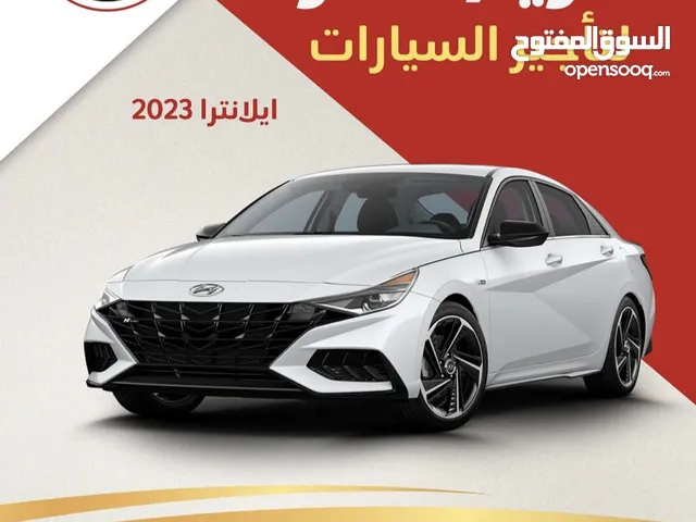 تاجير هيونداي النترا 2023 اقل سعر لتأجير السيارات