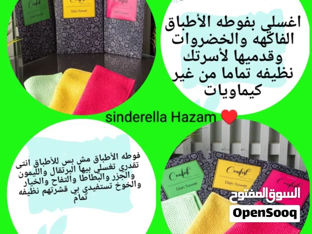 فوطة مواعين