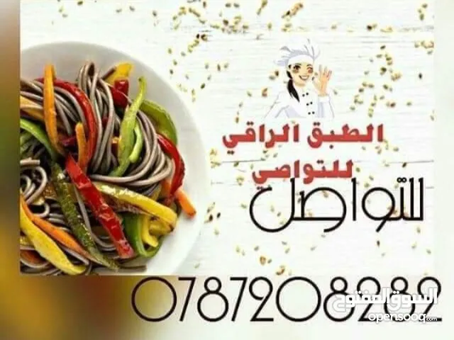 مطبخ للتواصي