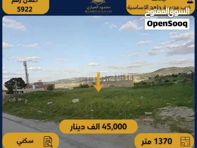 Residential Land for Sale in Salt Jala'd