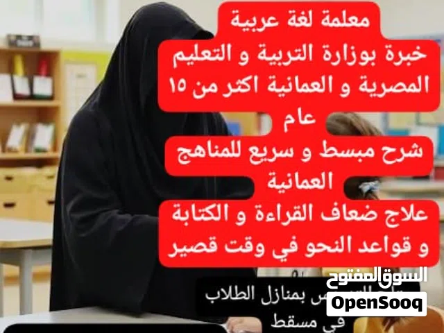 تأسيس الاطفال في مسقط