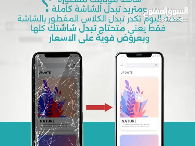 تتوفر خدمة صيانة تبديل زجاج الشاشة المفطور