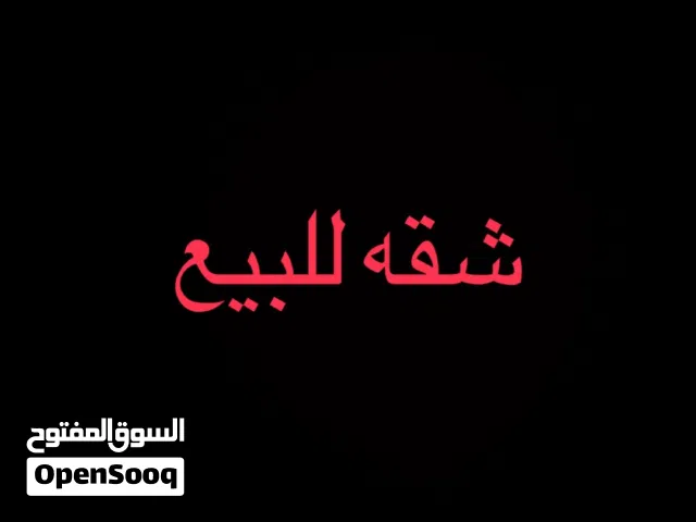 شقه للبيع شارع الجمهوريه