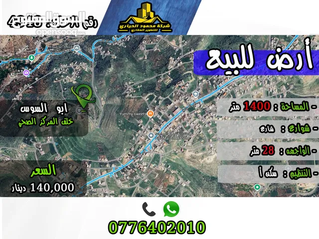 Residential Land for Sale in Amman Al Bassah