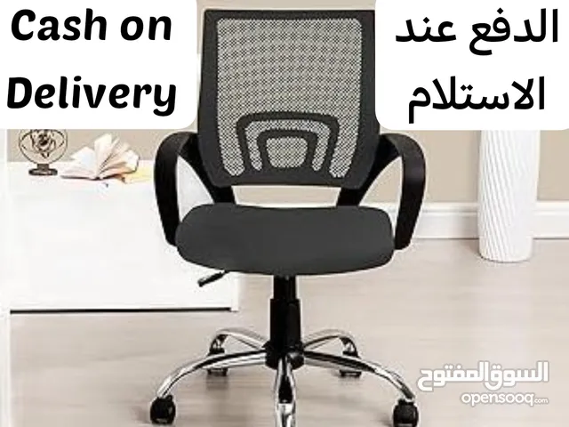 كرسي مكتبي عرض حصري ادفع بعد الاستلام توصيل جميع الولايات والمحافظات والمناطق والمدن