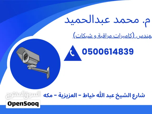 كاميرات المراقبة ، سنترالات ، انترنت ، الدش ، الصوتيات ، بصمة ، سيرفرات ، عقود صيانه