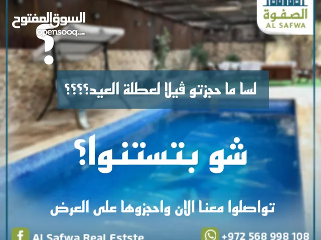 فيلا للايجار اليومي في اريحا متوفر طيله أيام الأسبوع