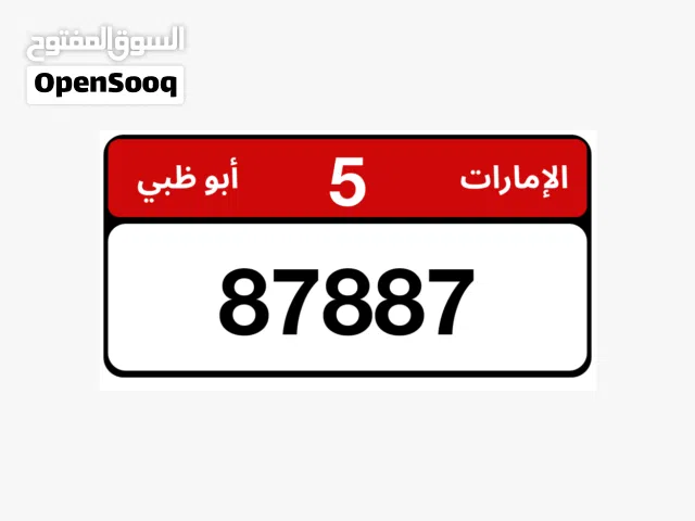 رقم مميز أبوظبي للبيع