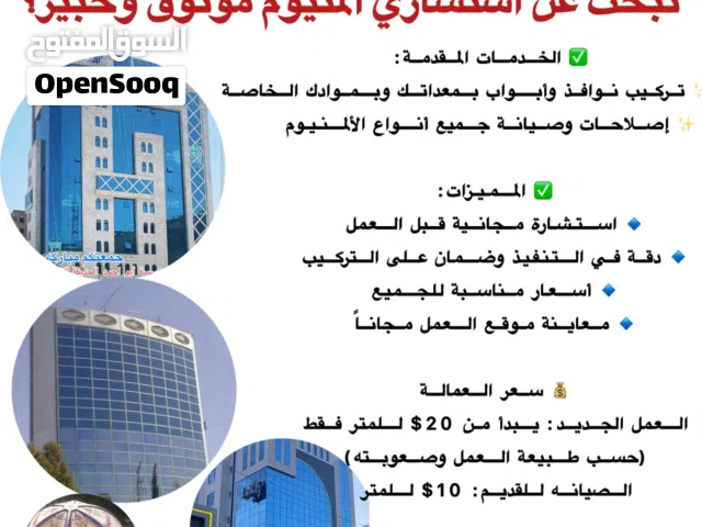 شبابيك وابواب المنيوم