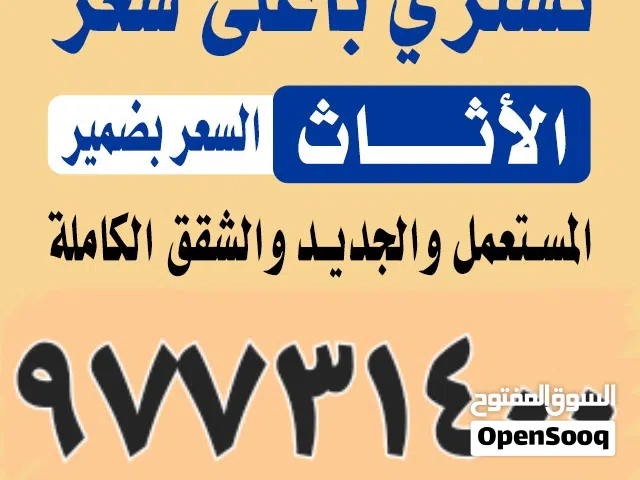 نشتري الاجهزه وتكييف والوحدات