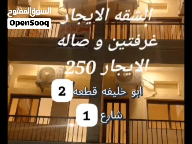 شقه الايجار