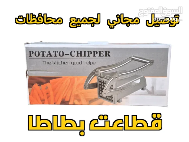 قاطعه بطاطا اصابع يتوفر توصيل مجاني لجميع محافظات العراق لل تواصل واتساب او عن طريق البرنامج
