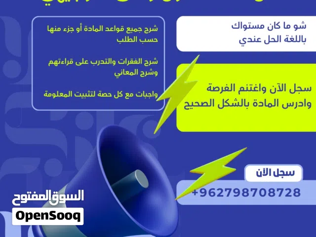 مكثف وحصص مراجعة لمادة اللغة الإنجليزية لطلاب التوجيهي (صف 11 وصف 12) وجاهيا أو اونلاين