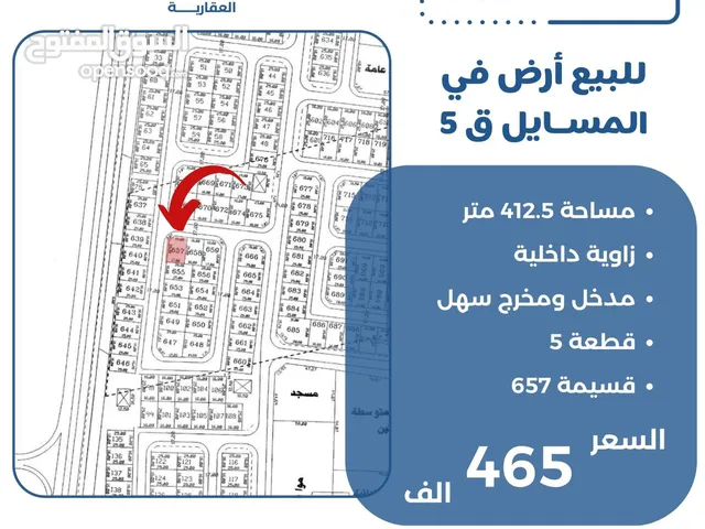 Residential Land for Sale in Mubarak Al-Kabeer Al Masayel