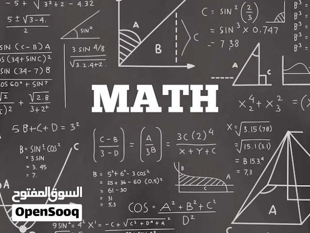 مدرس رياضيات وتأسيس لجميع المراحل الأساسية والثانوية وحتى المراحل الجامعية