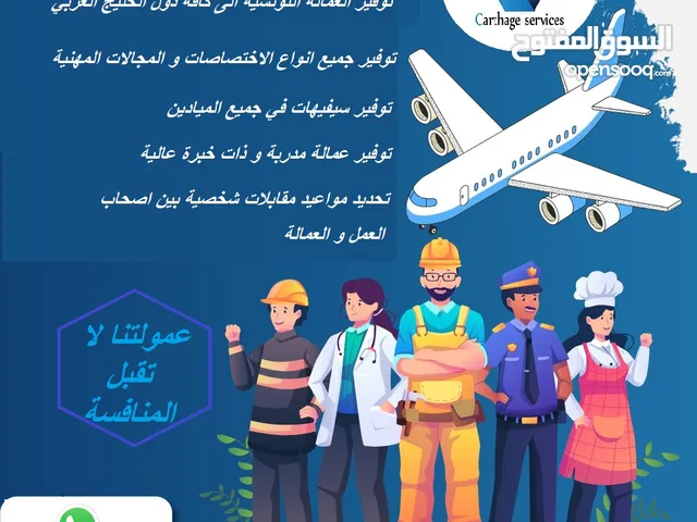 شركة قرطاج للخدمات