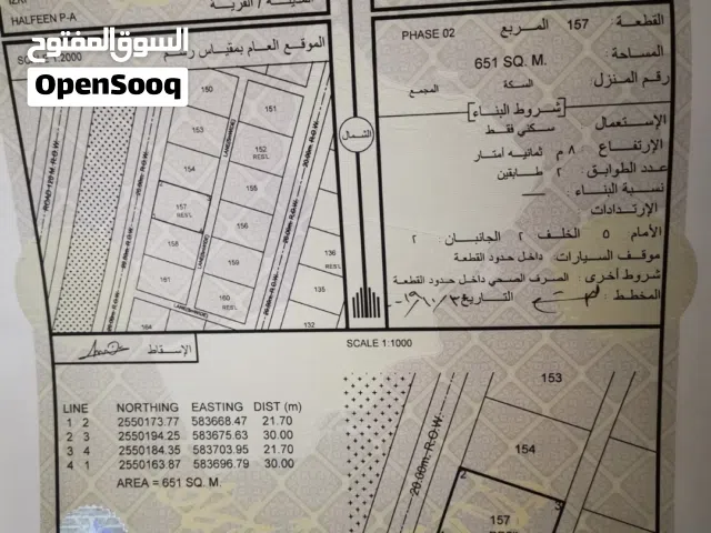ارض للبيع ولاية ازكي/ حلفين
