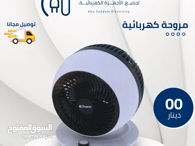 مروحة كونتي حجم صغير للمكتب  اقوى العروض على المراوح  عروض الصيف