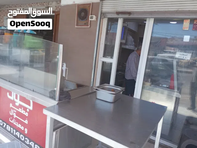 مطعم حمص وفول وفلافل وسناكات ومعجنات  (ترخيص مطعم متعدد)