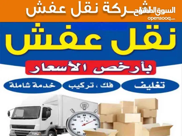 نقل عفش( نجار) فك وتركيب جميع غرف النوم والمكاتب وقط
