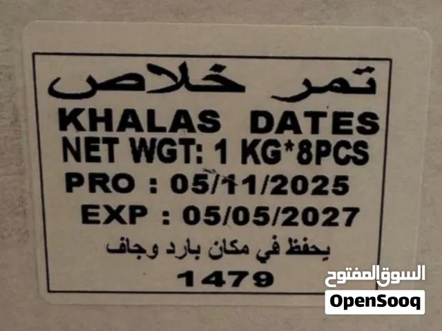تمر خلاص جودة عالية 10طن معبأ بالكيلو
