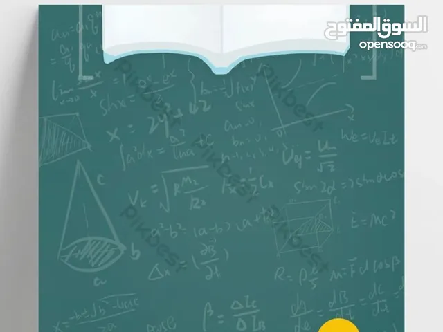 مدرسة رياضيات ومتابعة بخبرة عالية لجميع المراحل