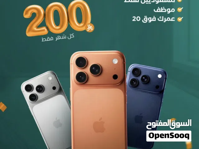 ايفون 17 برو ماكس 256 قيقا بدون دفعه أولى والتوصيل مجاني