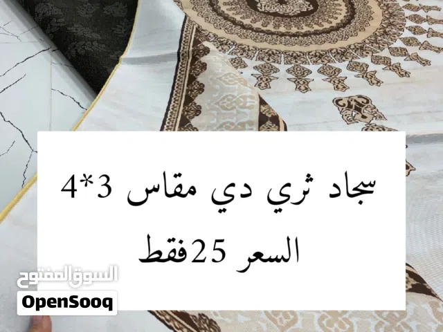 سجاد مقاس 3*4