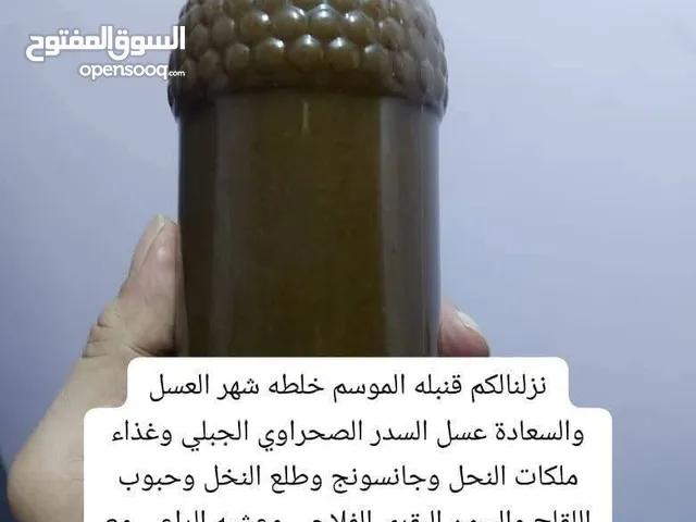 للبيع عسل سدر صحراوي جبلي بخلطة السعادة وشهر العسل