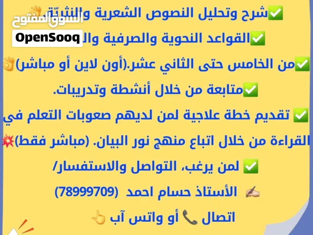 معلم لغة عربية وتربية اسلامية