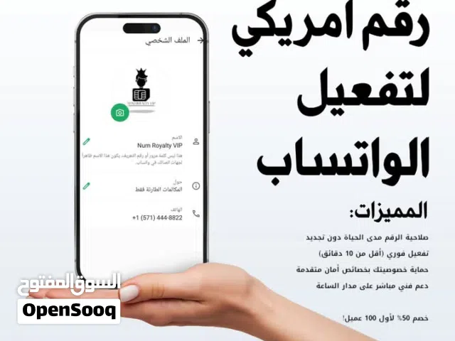 واتساب برقم امريكي