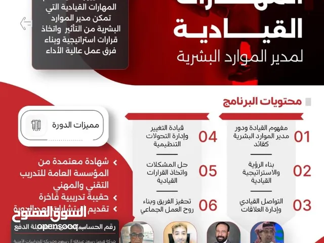 «تطوير المهارات القيادية لمدير الموارد البشرية» معتمدة
