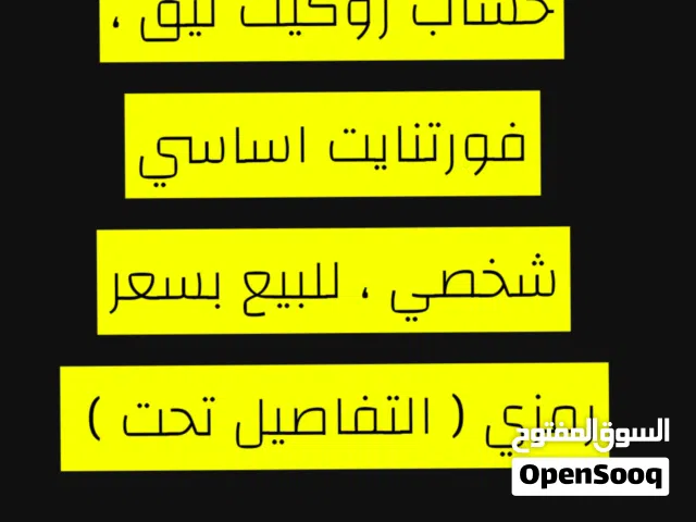 Fortnite Accounts and Characters for Sale in Ras Al Khaimah