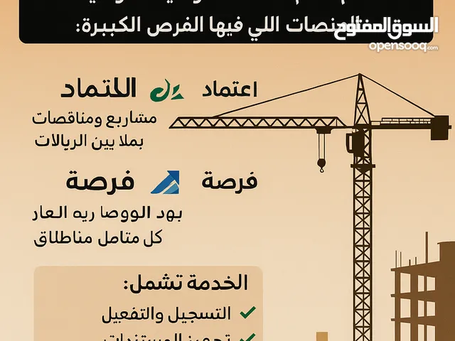 عندك سجل مقاولات عوز تشغله