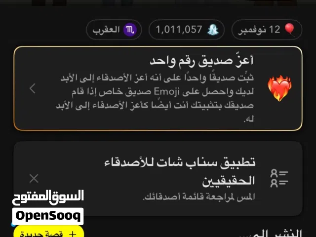 سناب نقاط مليون / بدون متابعين