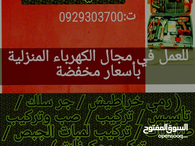 ماكسي الهندسية للكهرباء المنزلية بأسعار مخفضة