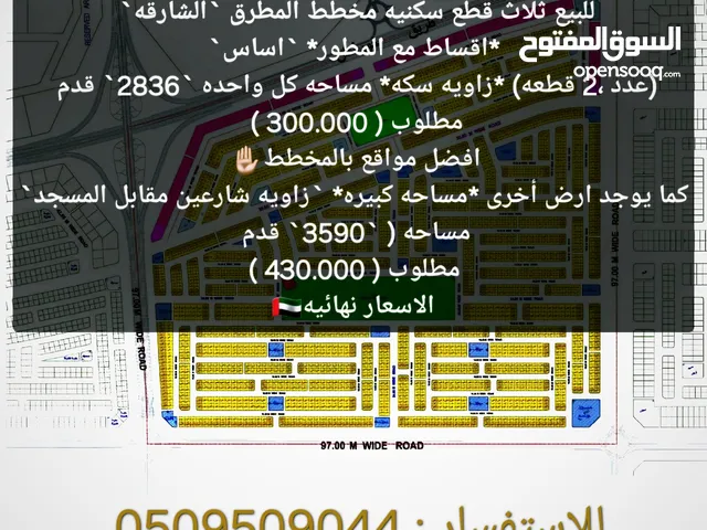 للبيع اراضى من المالك مباشرتا  ( مخطط المطرق ) مميزين زاويه سكه قريب الخدمات 300 الف للقطعه