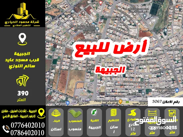 Residential Land for Sale in Amman Jubaiha