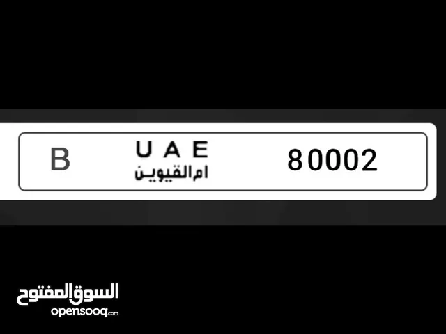 رقم سيارة أم القيوين مميز