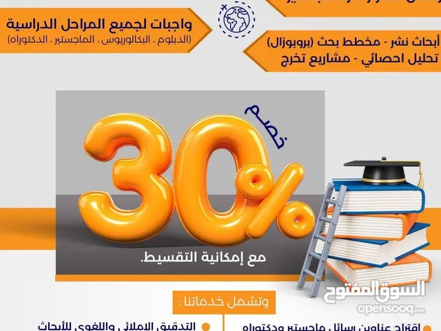أكادمية للدعم و الاستشارات الطلابية