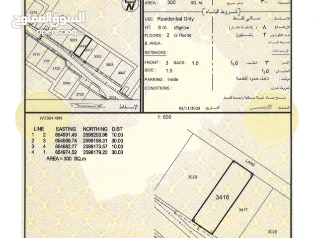Residential Land for Sale in Muscat Amerat
