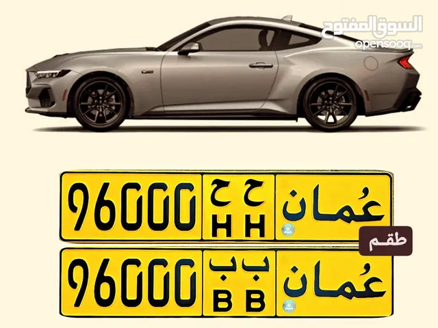 للبيــــــع رقم خمــــــاسي طقم 96000/ح ح _ 96000/ب ب