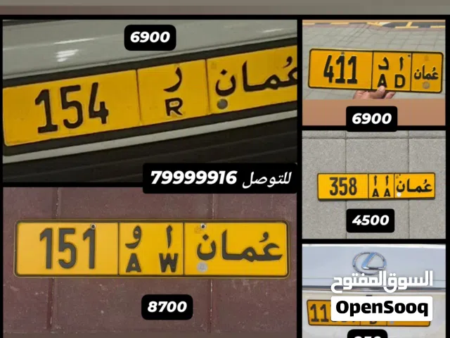 للبيع أرقام