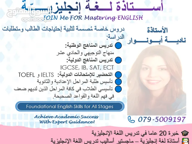 أستاذة لغة إنجليزية خبرة 20 عاما في تدريس منهاج التوجيهي والحادي عشر والمراحل الثانوية والإعدادية