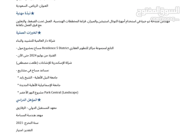 اسمي يوسف عادل ابحث عن عمل يكون في مجال هندسة المساحة خبره 5 سنوات من سنه التخرج