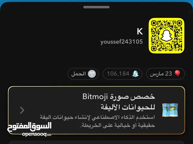 للبيع حساب سناب شات برخص السعر