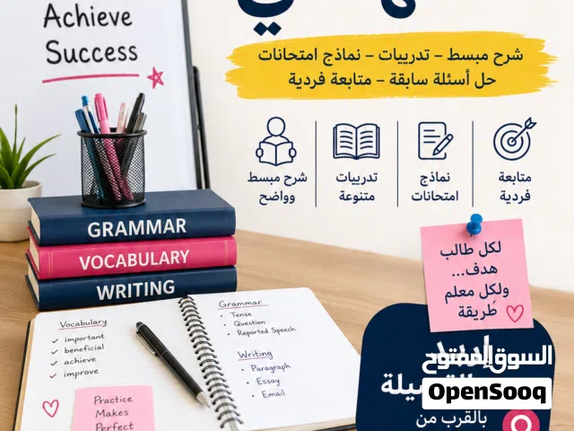 انا معلمة لغة إنجليزية تاسيس ومتابعة منهاج لجميع الصفوف اربد حي القصيلة