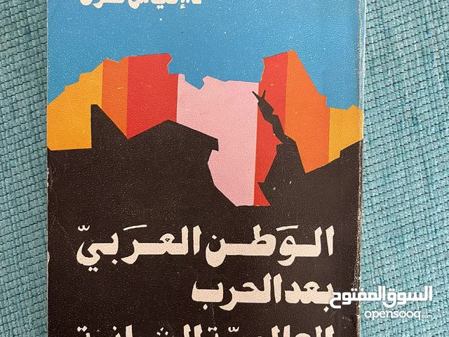 الوطن العربي بعد الحرب العالمية الثانية