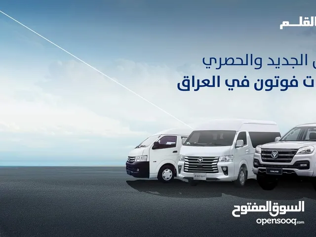 New Foton View in Baghdad