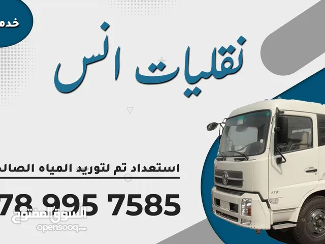 تنك مياه صالح لشرب خدمة 24 ساعه داخل عمان وضواحيها خدمه مميزه جميع الأمتار 2 4 6 8 12 20 م